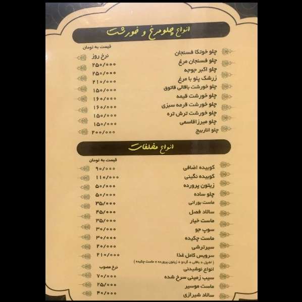 منو رستوران