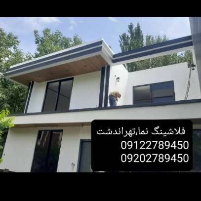طراحی و اجرای انواع نماهای فلزی فلاشینگ عادل آذرنوین