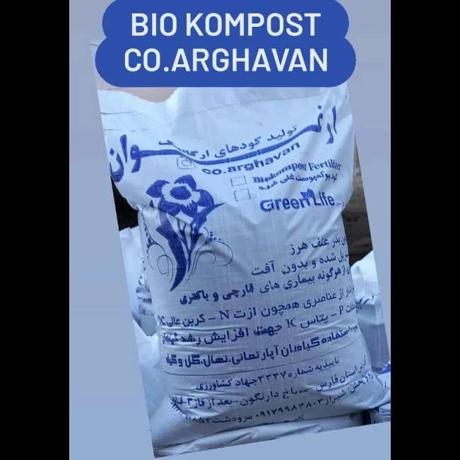 کودهای ارگانیک ارغوان