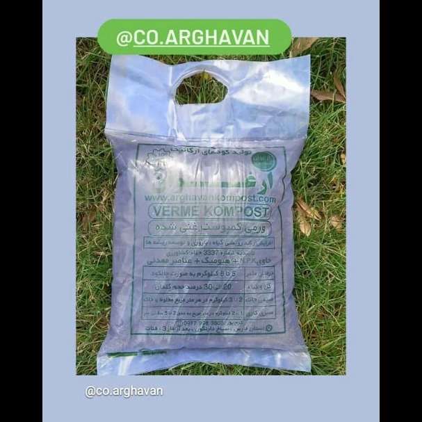کودهای ارگانیک ارغوان