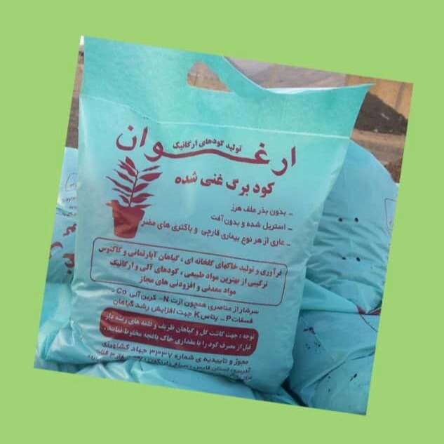 کودهای ارگانیک ارغوان