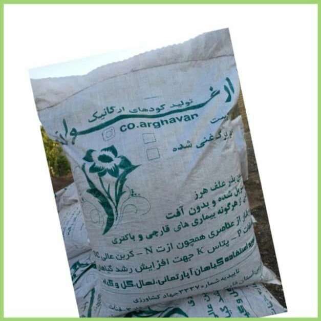 کودهای ارگانیک ارغوان