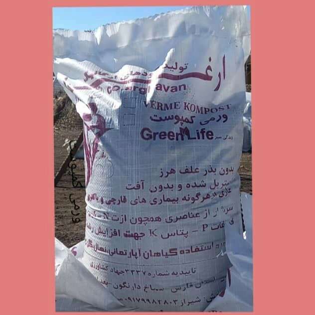 کودهای ارگانیک ارغوان