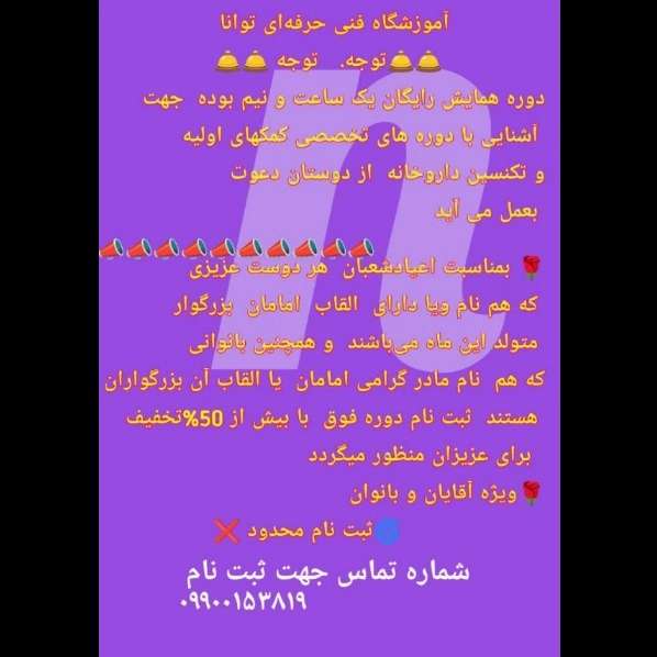 آموزشگاه فنی حرفه ای توانا در اصفهان
