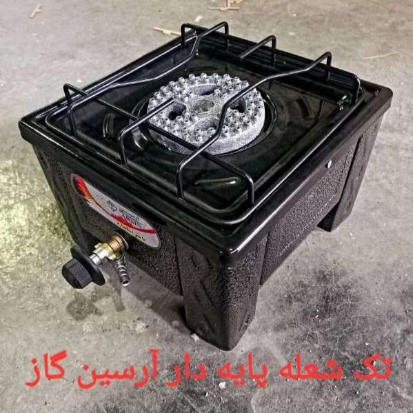 آرسین گاز نوروزی
