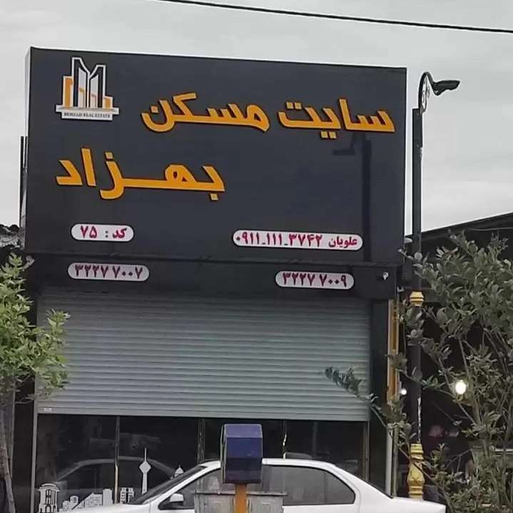 ساخت و اجرای تابلو تبلیغاتی و نمای کامپوزیت نوین مامطیر