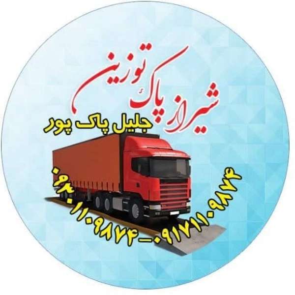 خرید و فروش و تعمیر باسکول و باسکولت شیراز پاک توزین در فارس