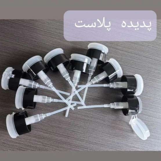 نی انواع پمپهای آرایشی و بهداشتی