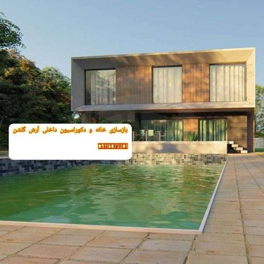 دکوراسیون داخلی ساختمان