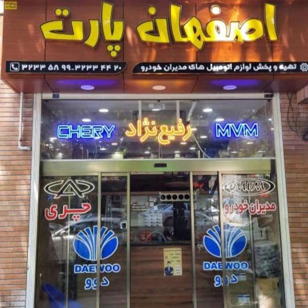 لوازم یدکی و ام وی ام و چری