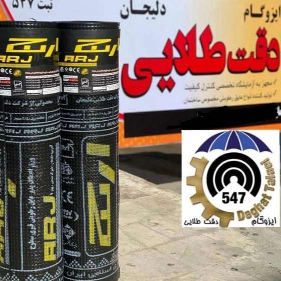 شرکت ایزوگام دقت طلایی دلیجان حاجی علی