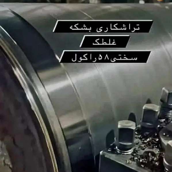 طراحی و اجرای کلیه خطوط نورد گرم ریخته گری سنگین تراش استکی