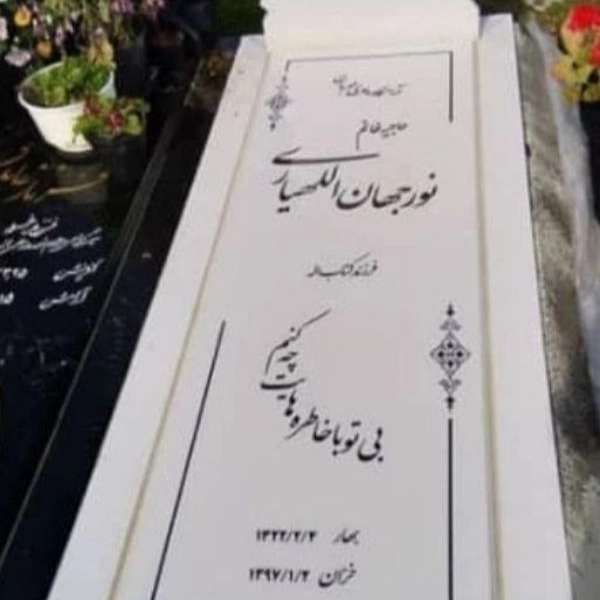 سنگ مزار سنگ قبر