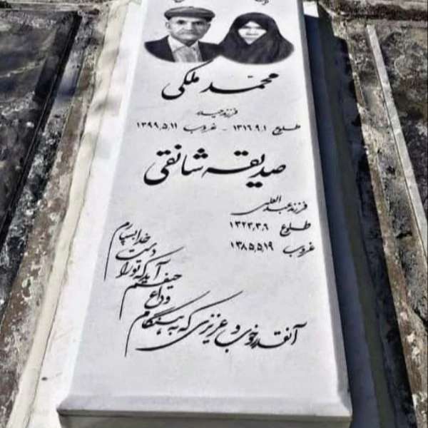 سنگ مزار سنگ قبر