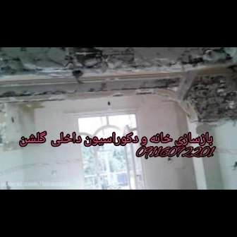 دکوراسیون داخلی گلشن
