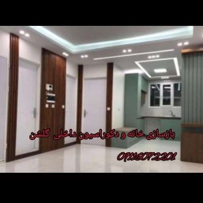 دکوراسیون داخلی گلشن