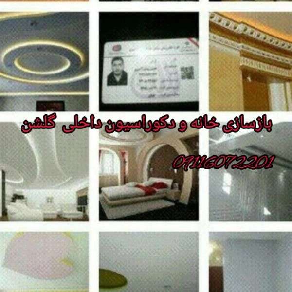 دکوراسیون داخلی گلشن