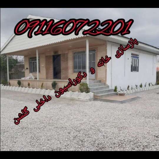 دکوراسیون داخلی گلشن