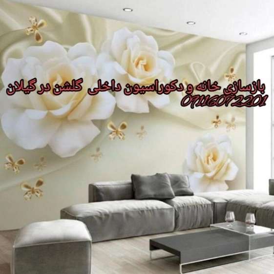 دکوراسیون داخلی گلشن