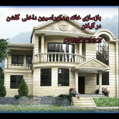 دکوراسیون داخلی گلشن