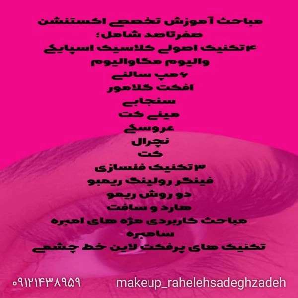 دوره رشته های آموزشی