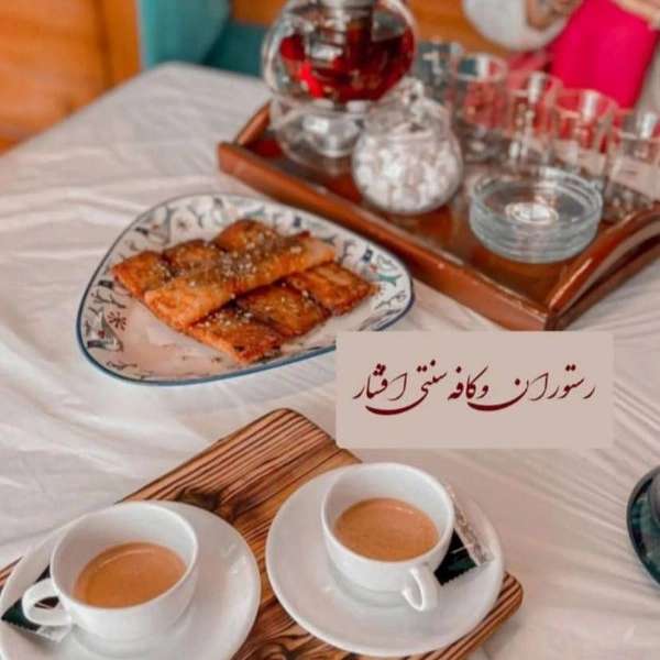 رستوران افشار در رشت