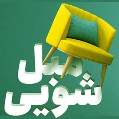 مبل شویی و قالیشویی باران شستشوی انواع مبلمان راحتی در لاهیجان لنگرود گیلان