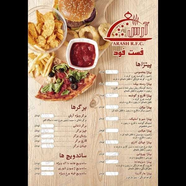 منو رستوران پنج ستاره آرش