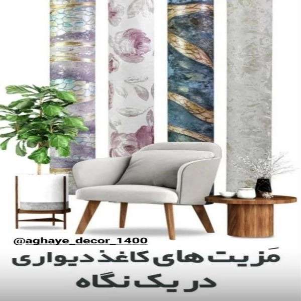 کاغذ دیواری
