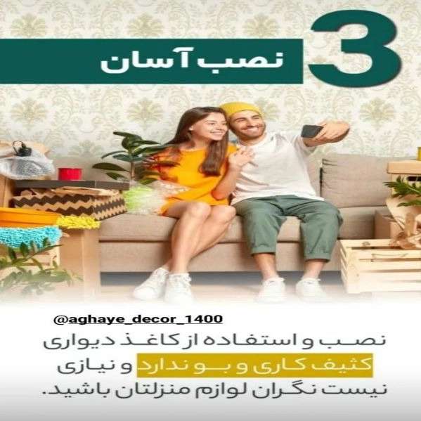 کاغذ دیواری