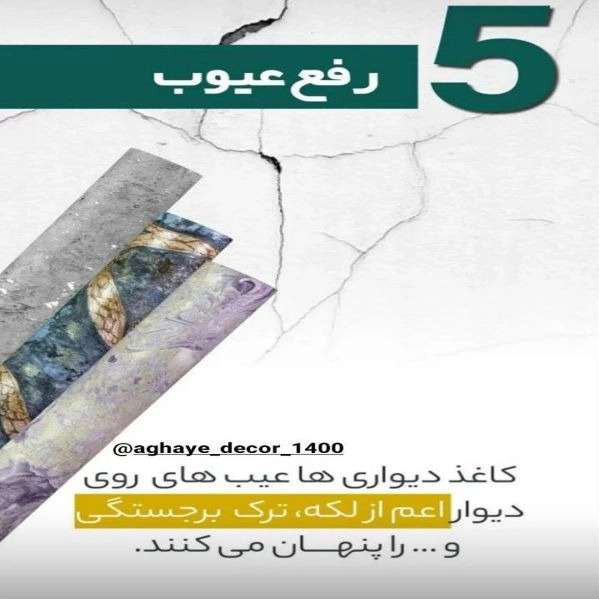 کاغذ دیواری