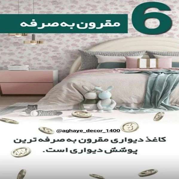 کاغذ دیواری
