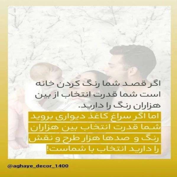کاغذ دیواری
