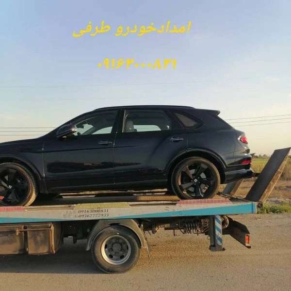 امداد خودرو فوری طرفی