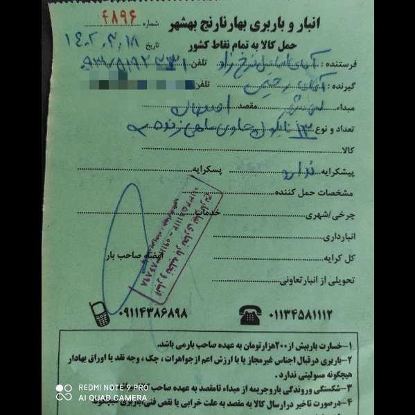 نمونه رسید ماهی های ارسالی هست باربری