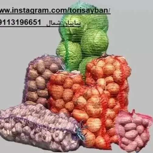 توری میوه و سبزی