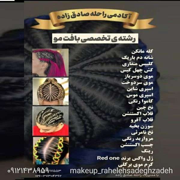 رشته تخصصی بافت مو