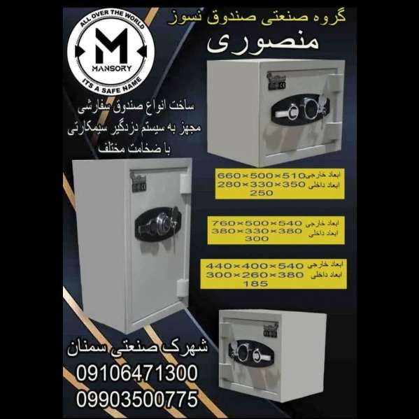 گاوصندوق نسوز برلیان