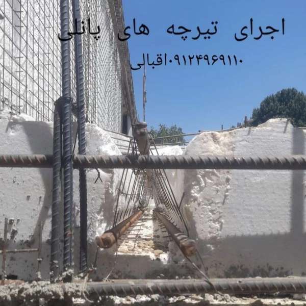 تریدی پانل و شاتکریت