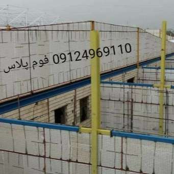 فوم پلاس