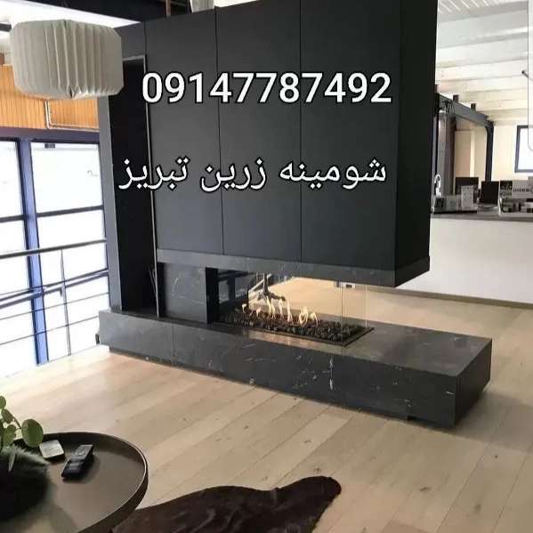شومینه های ۳بعدی ۳طرفه یاu(برقی،گازی)