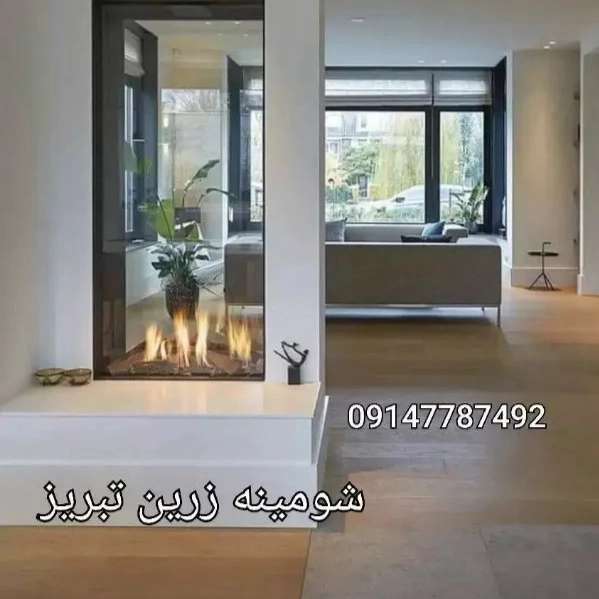 شومینه های ۳بعدی ۳طرفه یاu(برقی،گازی)