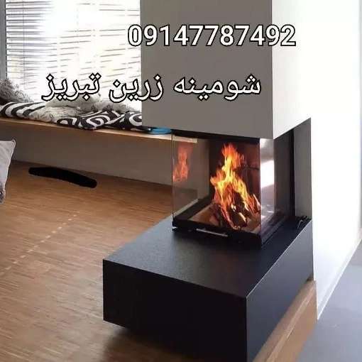 شومینه های ۳بعدی ۳طرفه یاu(برقی،گازی)
