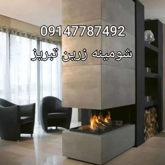 شومینه های ۳بعدی ۳طرفه یاu(برقی،گازی)