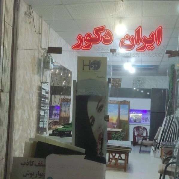 دکور رهگذر