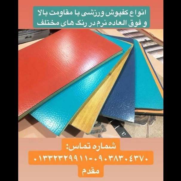 چمن مصنوعی تزئینات ایران سینا در رشت