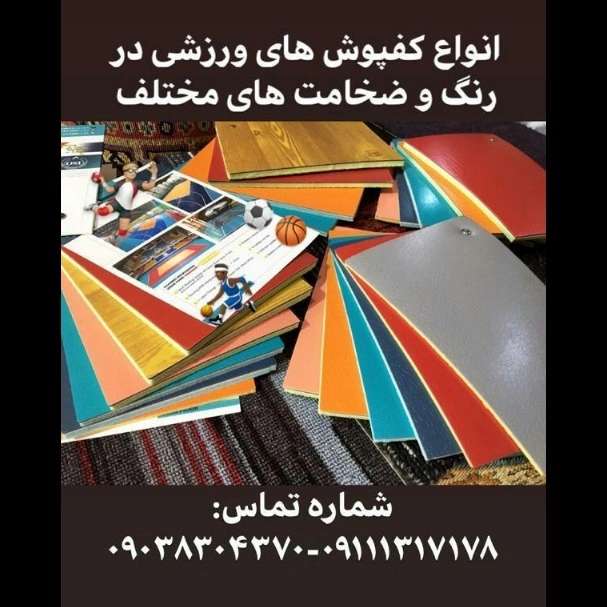 چمن مصنوعی تزئینات ایران سینا در رشت