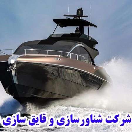 قایق