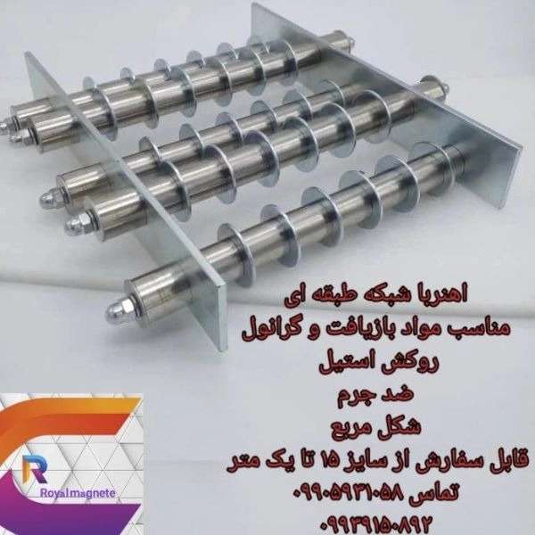 رویال مگنت