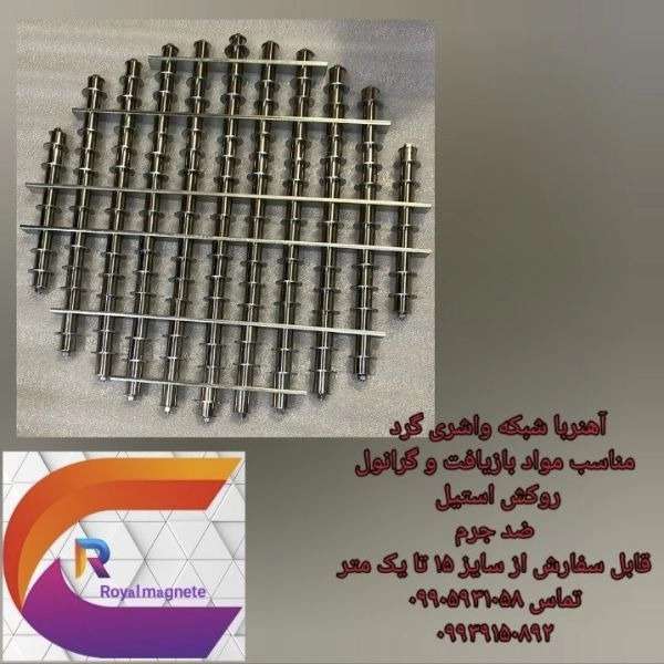 رویال مگنت